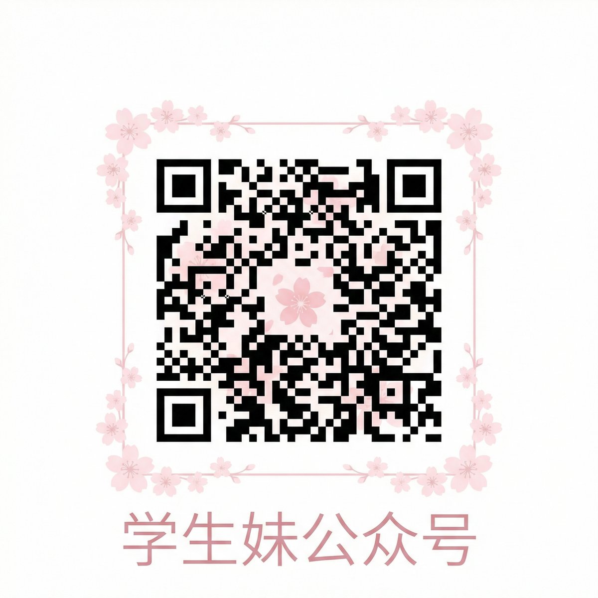 学生妹